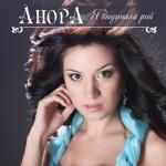 album image Звезда Я выдумала рай