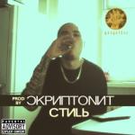 album image Стиль Стиль - Single