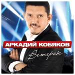 album image Постой Ветерок