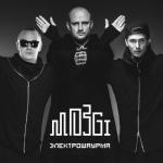 album image Вылюби Электрошаурма