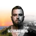 album image Тону 5Хвилин