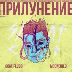album image Странности ПРИЛУНЕНИЕ