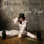 album image Падала Звезда (Shonn's Club Mix) The Best