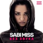 album image Без звука Без звука - Single
