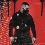 album image Сладкий момент Плохой