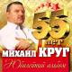 Михаил Круг - Владимирский централ