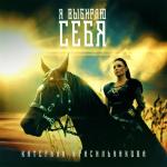 album image я выбираю себя Я выбираю себя - Single