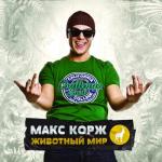 album image В темноте Животный мир