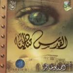 album image Ahmed Bukhatir Zayed Al-Wafa Al Quds Tunadeena - EP