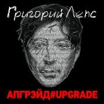 poster Рюмка водки на столе (up.edition) Апгрэйд#Upgrade (Deluxe Edition)
