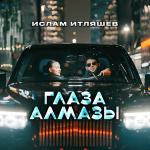 poster Глаза алмазы Глаза алмазы