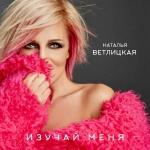 poster Изучай меня Изучай меня