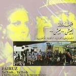 poster Habbeytak bessayf Ya'eish Ya'eish (From